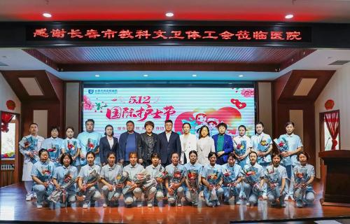 长春市教科文卫体工会领导莅临我院慰问一线护理人员