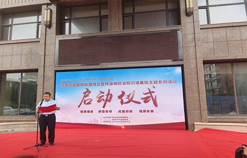 健康促进医院联盟成立暨传染病防治知识进基层主题宣传月系列活动启动
