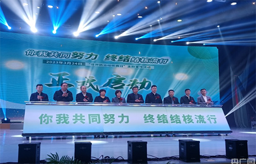 吉林省启动2023年世界防治结核病日大型主题活动