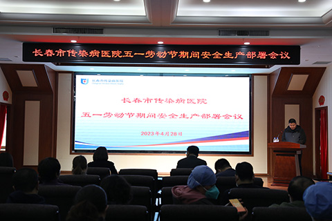 筑牢安全“防火墙”，我院召开节前安全生产部署会议