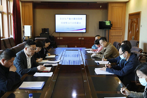 长春市传染病医院召开安全生产重大事故隐患排查整治行动部署会