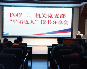 平语近人读书分享