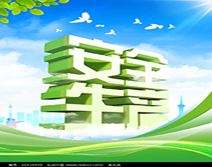 安全生产百日攻坚