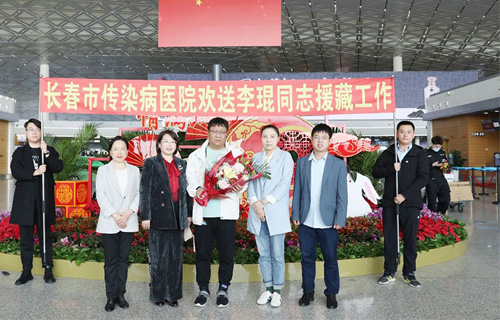千里援藏担使命！长春市传染病医院欢送李琨医生出征