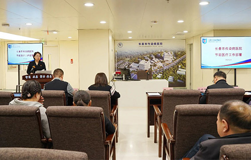 坚守岗位，筑牢防线｜长春市传染病医院召开节前工作部署会