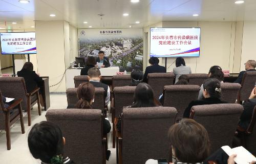 长春市传染病医院召开党建工作会议：强化党建引领，推动医院高质量发展