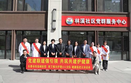 党建共建惠民生 | 长春市传染病医院与林溪社区、雾开河社区开展合作共建