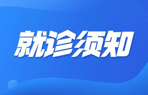 省心又省钱！长春市传染病医院推出“一次就诊只挂一次号”便民举措