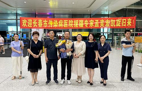 万里援疆路，一生援疆情 | 长春市传染病医院孟奕宏医生援疆归来