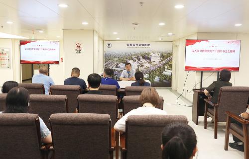 长春市传染病医院召开专题会议学习贯彻党的二十届三中全会精神