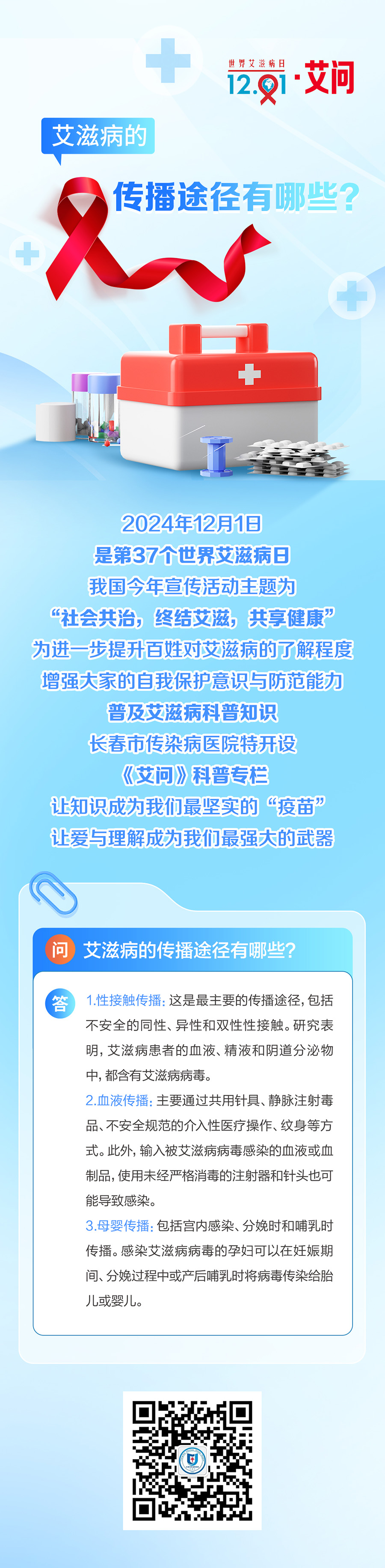 艾滋病传播途径 最新.jpg