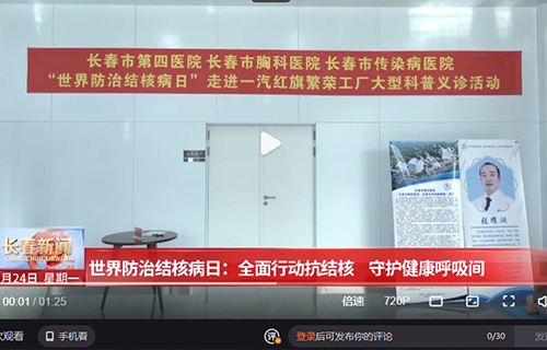 世界防治结核病日：全面行动抗结核 守护健康呼吸间