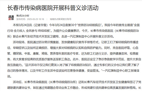 长春市传染病医院开展科普义诊活动