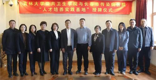 医教协同！吉林大学公共卫生学院与我院共建人才培养实践基地