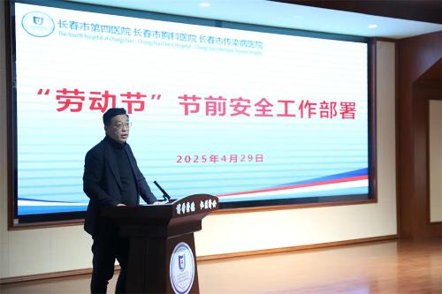 拧紧“安全阀”！大象传媒
召开“五一”节前部署会